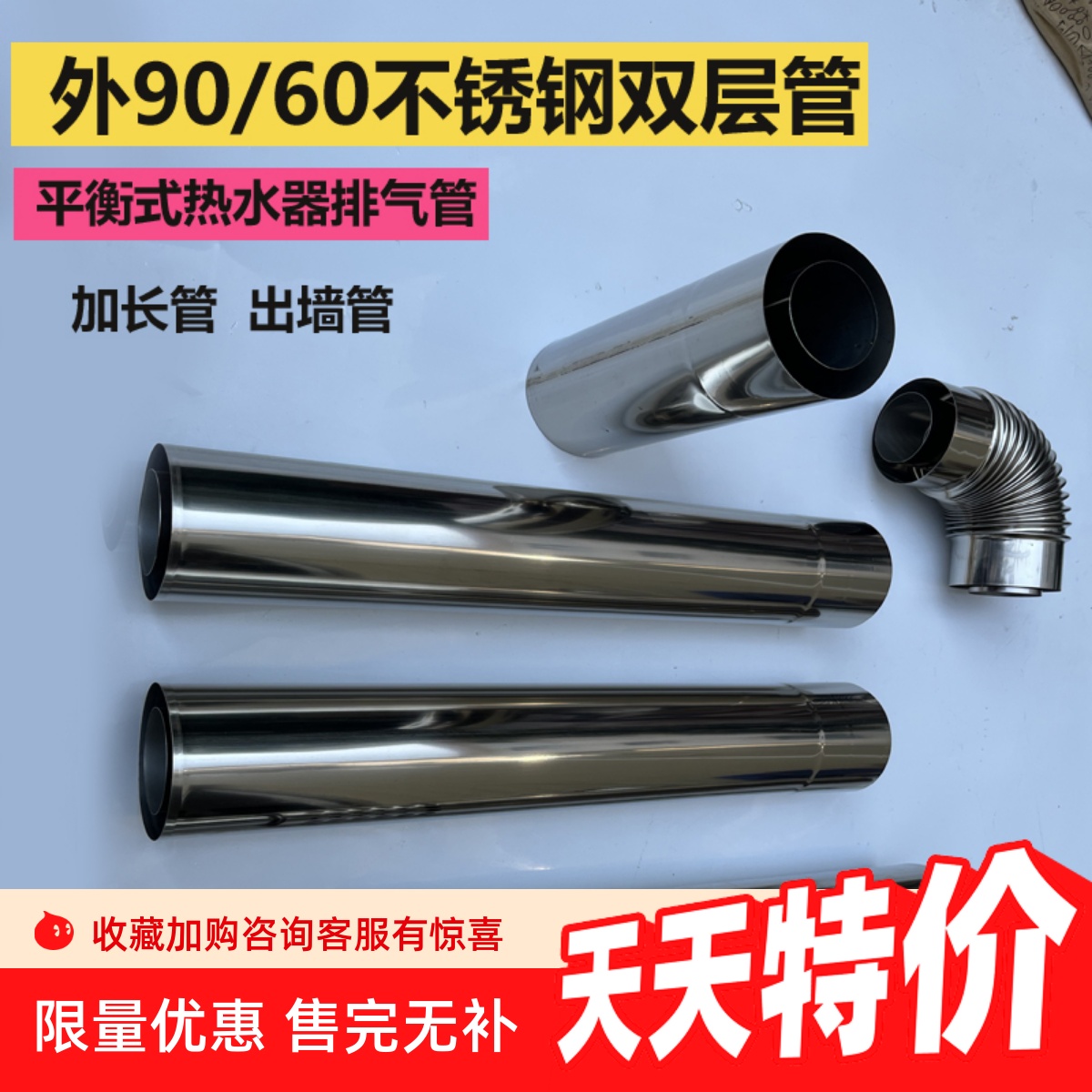 平衡式燃气热水器排烟管双层不锈钢 壁挂炉排气管加延长烟筒90/60