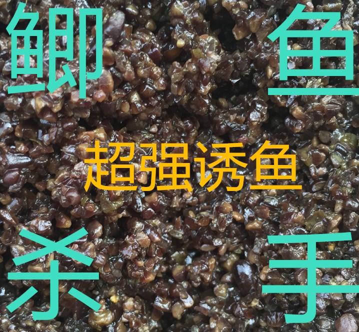 1老打窝料秋冬季鲤鱼鲫鱼草鱼黑坑野钓饵料自制小药野钓酒米秘方