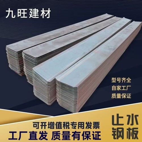 止水钢板300 3mm400国标镀锌拐角直角建筑工地加厚止水钢板防水板