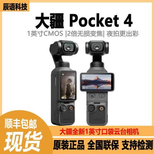DJI/大疆 Osmo Pocket4手持云台口袋相机vlog拍摄录像防抖现货发