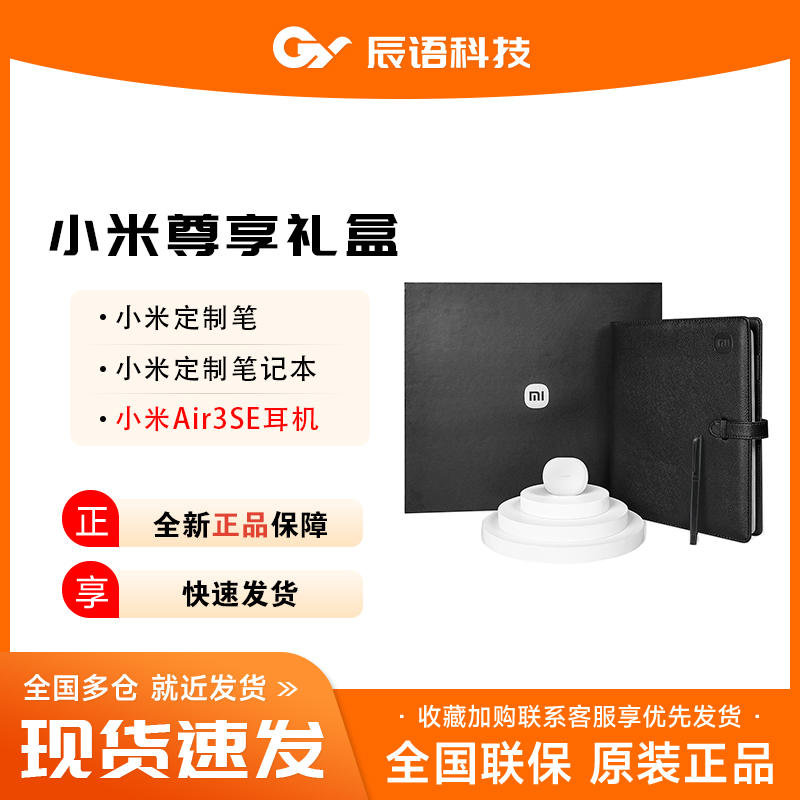 小米尊享礼盒内含小米无线蓝牙耳机Air3 SE 充电线Typr-c全新原封 影音电器 蓝牙耳机 原图主图