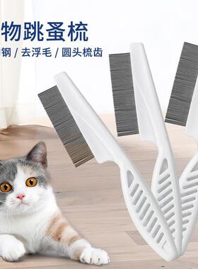 Pet flea removal comb, dog cat comb 宠物除蚤梳狗猫梳子