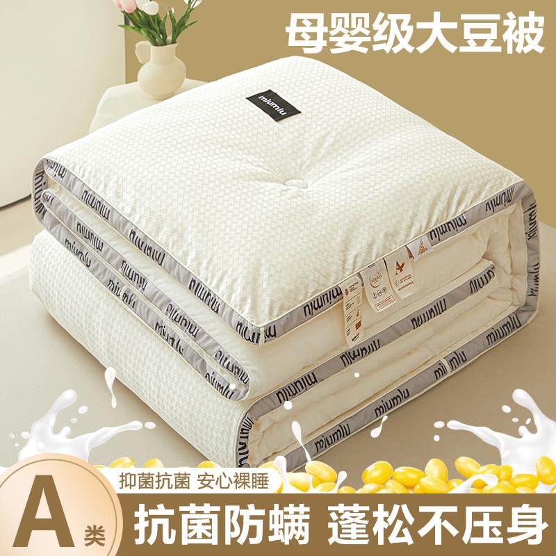 棉被大豆纤维加厚保暖被子被芯Soybean fiber insulation blanket