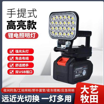手提式大艺牧田锂电池工作灯强光照明灯户外钓鱼灯应急维修工作灯