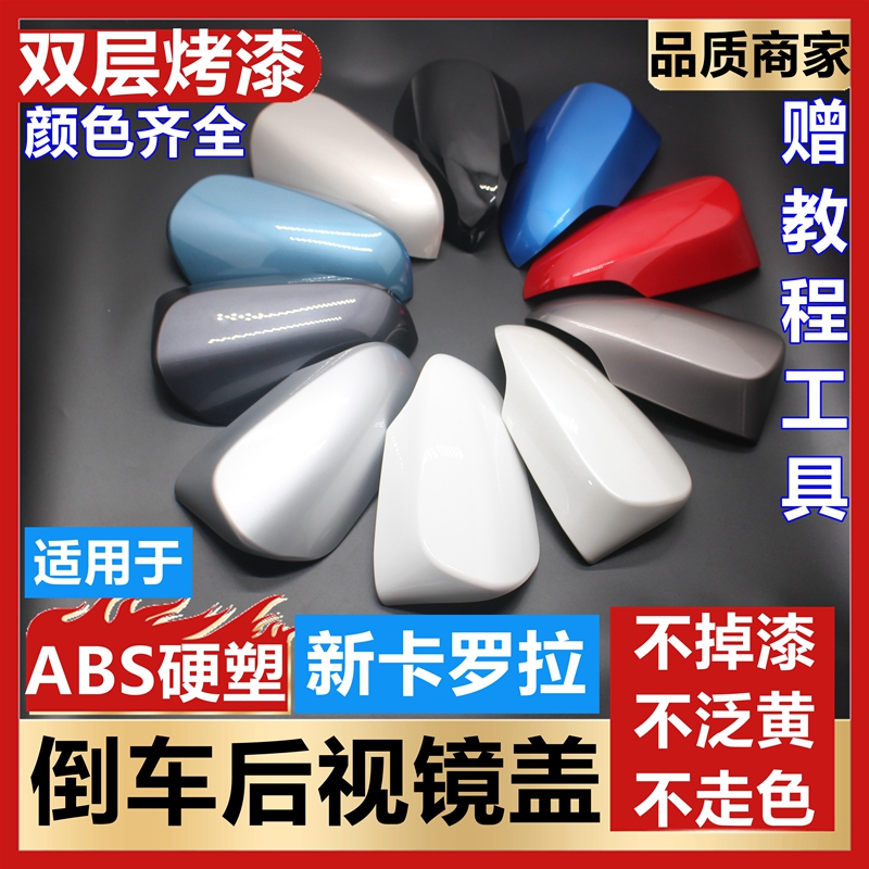 适用于卡罗拉倒车镜盖外壳14-18款后视镜盖壳车外反光镜罩反视镜