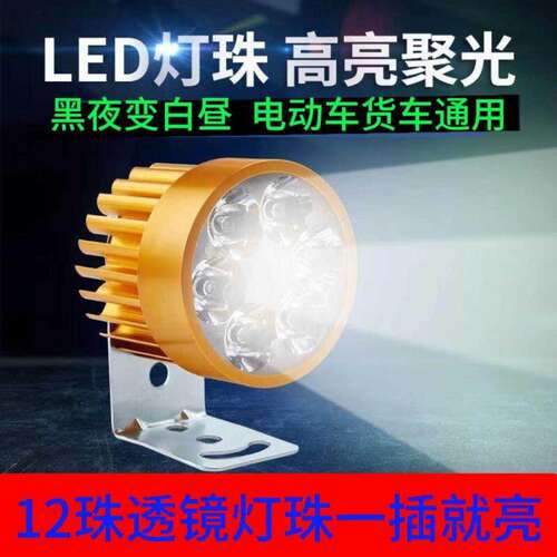 电动车外置射灯12V-80V超亮防水车头灯踏板摩托车改装LED车灯通用