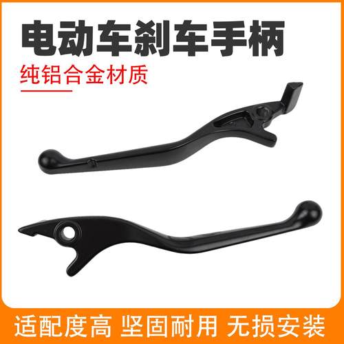 电动摩托车通用A7 A8 A8L 009刹车手柄加宽加厚 飞虎刹车手把碟刹