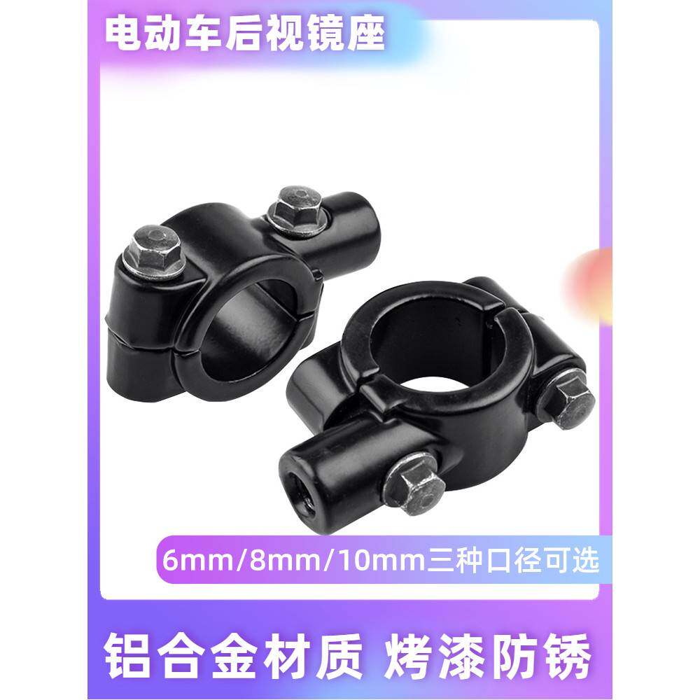 电动车反光镜底座电瓶车后视镜改装雨伞太阳棚三轮车扩展支架配件