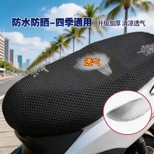 夏天不烫屁股电动车座套3D蜂窝网格透气防水防晒电瓶车坐垫套防滑