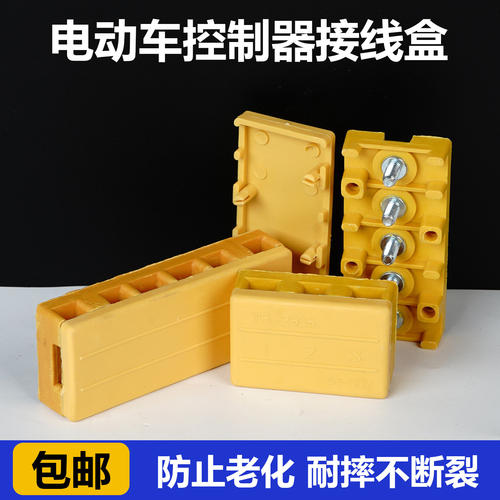 电动三轮车电动车接线盒摩托配件接线柱端子板电机控制器线束胶木