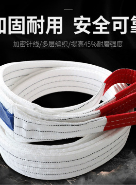 白色扁平吊装带2T355吨6米双扣行车吊车工业起重吊带布带拖车绳