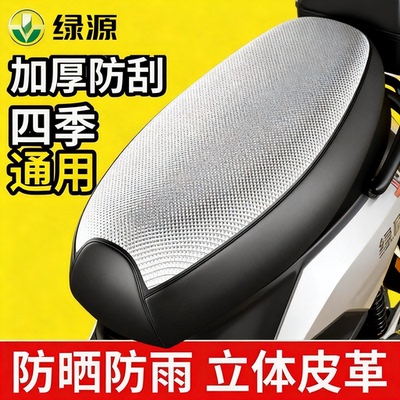 适用于绿源S70电动车坐垫套防晒防水隔热网夏季电瓶车座套