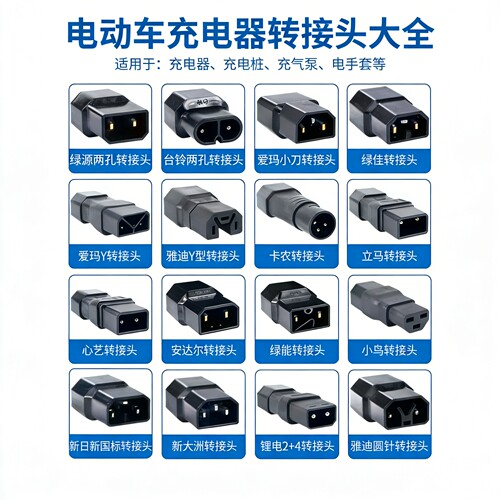 电动车通用插头式样转换器绿源新雅迪台铃小鸟爱玛转接小刀