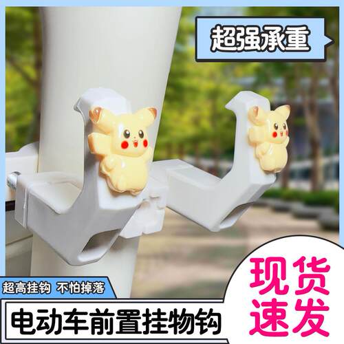 适用小金豆雅迪爱玛小刀智选CP电动车前置挂钩免打孔电瓶车挂物钩