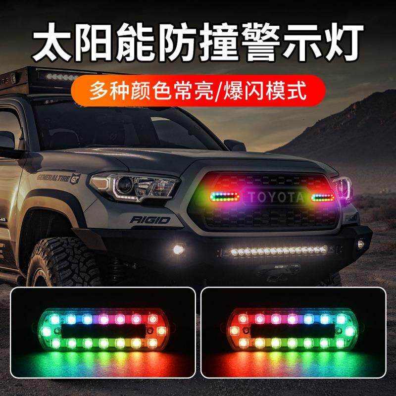 太阳能警示爆闪灯防水夜间汽车货车用超亮防追尾电动车示宽灯