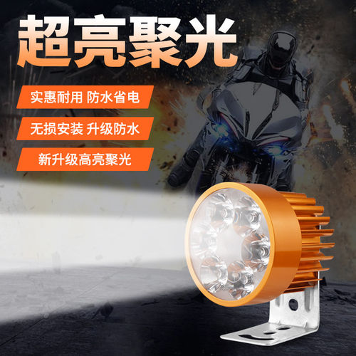 电动车外置射灯12V-80V超亮防水车头灯踏板摩托车改装LED车灯通用
