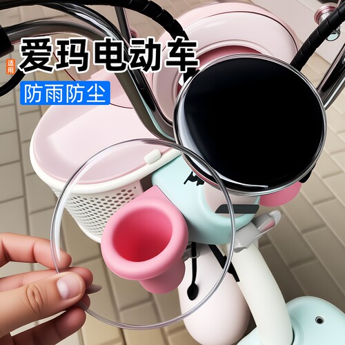 电动车仪表壳适用爱玛贝壳爱丽元宇宙仪表罩防水防刮擦屏幕保护盖