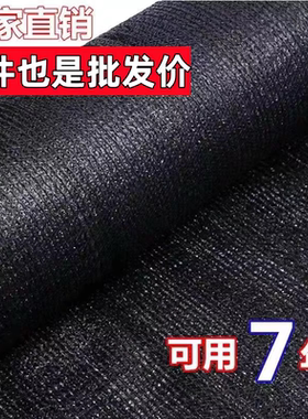 黑色遮阳网抗老化加密加厚防晒网大棚农用户外遮光太阳遮阴隔热网
