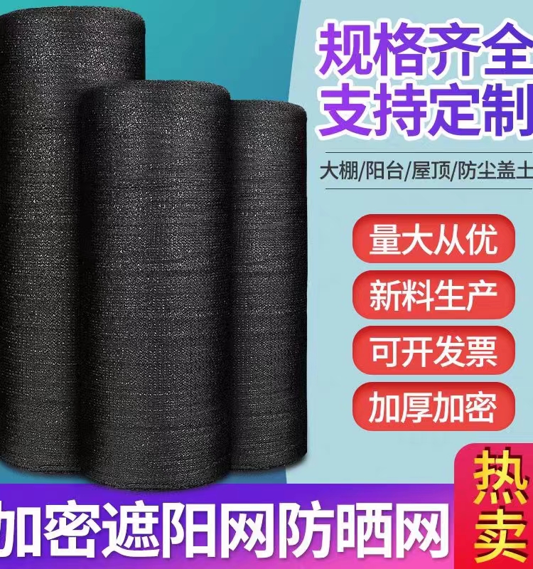 黑色遮阳网抗老化防晒网太阳网