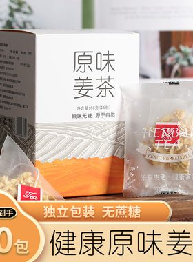 姜茶驱去寒生姜茶干姜枣茶暖胃茶原味调理姜汤水体寒姜汁冲饮茶包