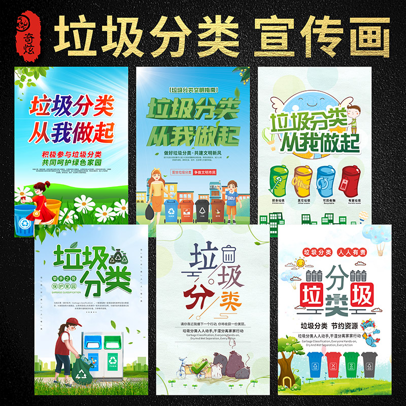 垃圾分类宣传标语海报标语展板圾桶可回收不可回收标识贴纸环境保护