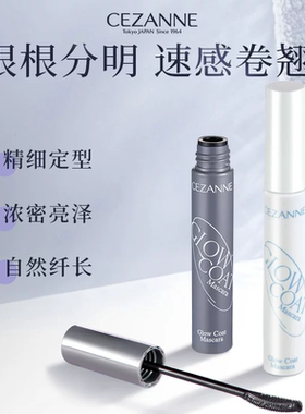 CEZANNE倩诗丽速感睫毛膏速感纤长自然定型倩丽睫毛膏