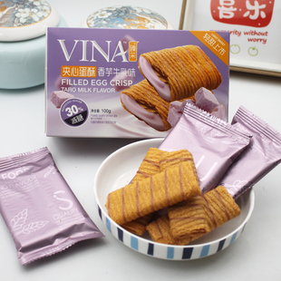 法丽兹臻采香芋牛乳味夹心蛋酥100g独立包装 夹心零食品 蛋卷好吃