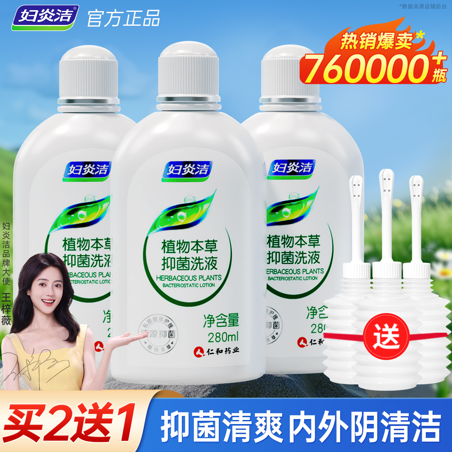 妇炎洁官方旗舰店私处洁阴洗液