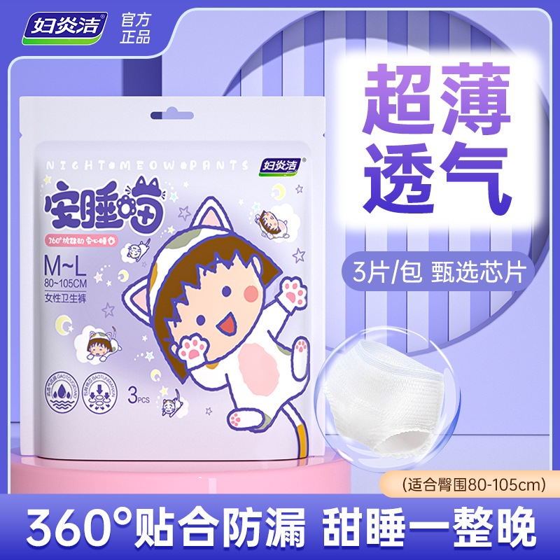 妇炎洁360°贴合防漏轻薄透气