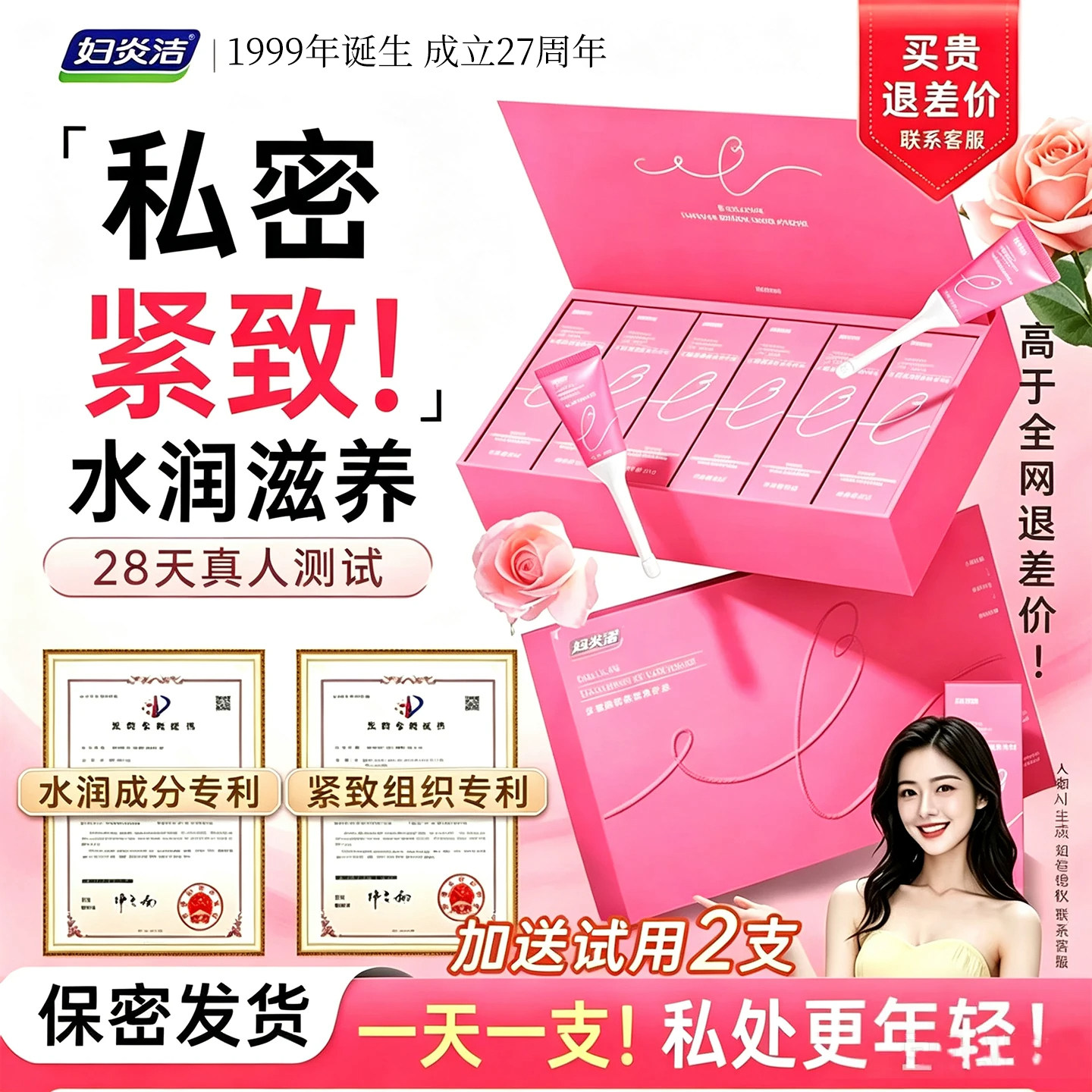 【紧！！】妇炎洁水润紧致凝胶图片