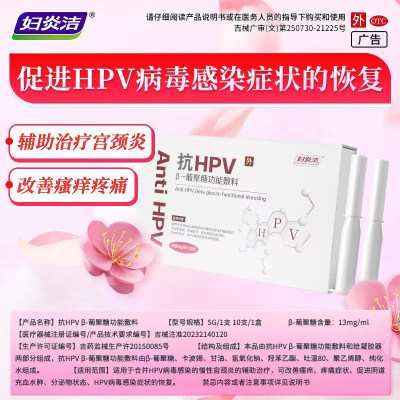 妇炎洁抗hpv病毒干扰素凝胶妇科炎症私处抑菌阴道炎生物敷料蛋白