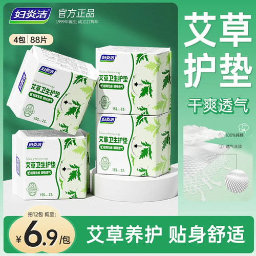妇炎洁艾草纯棉超薄护垫100%纯棉