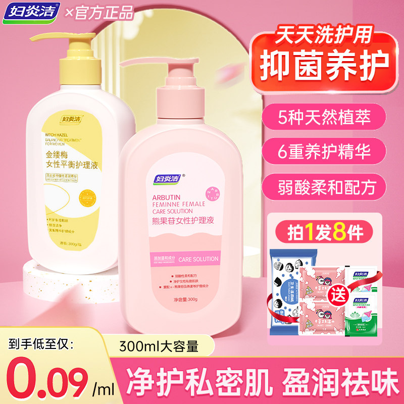 妇炎洁私处洗护液女性护理液清洁私密洗漱外阴清洁下面抑菌清洗剂