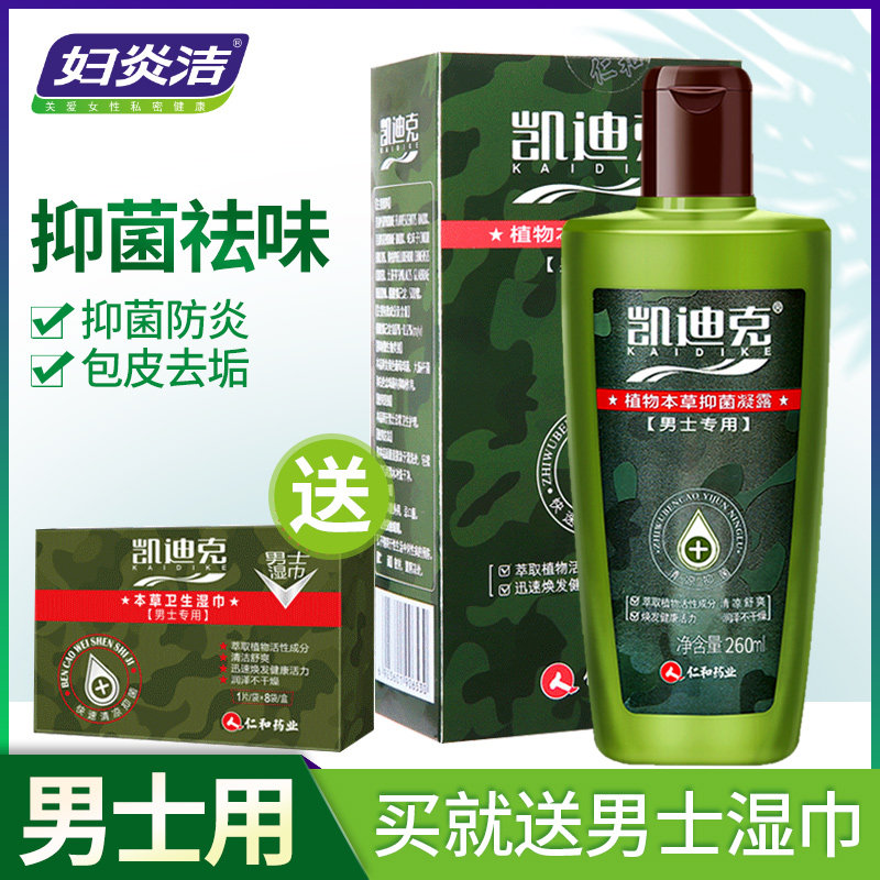 妇炎洁男士私处护理液阴茎洗护清洗液杀菌洗蛋止痒私密处男用私护