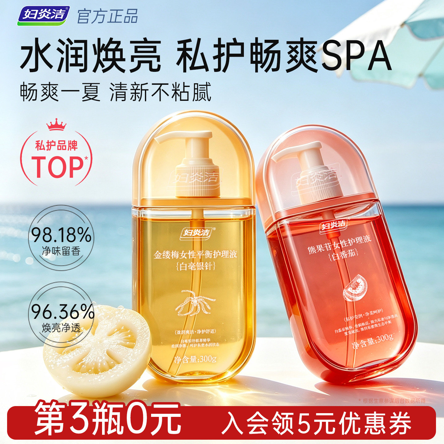 妇炎洁熊果苷女性私处清洗液正品图片