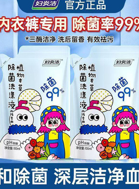 【U先试用】妇炎洁内裤专用洗液内衣裤洗衣液除菌便携装100ML*2袋