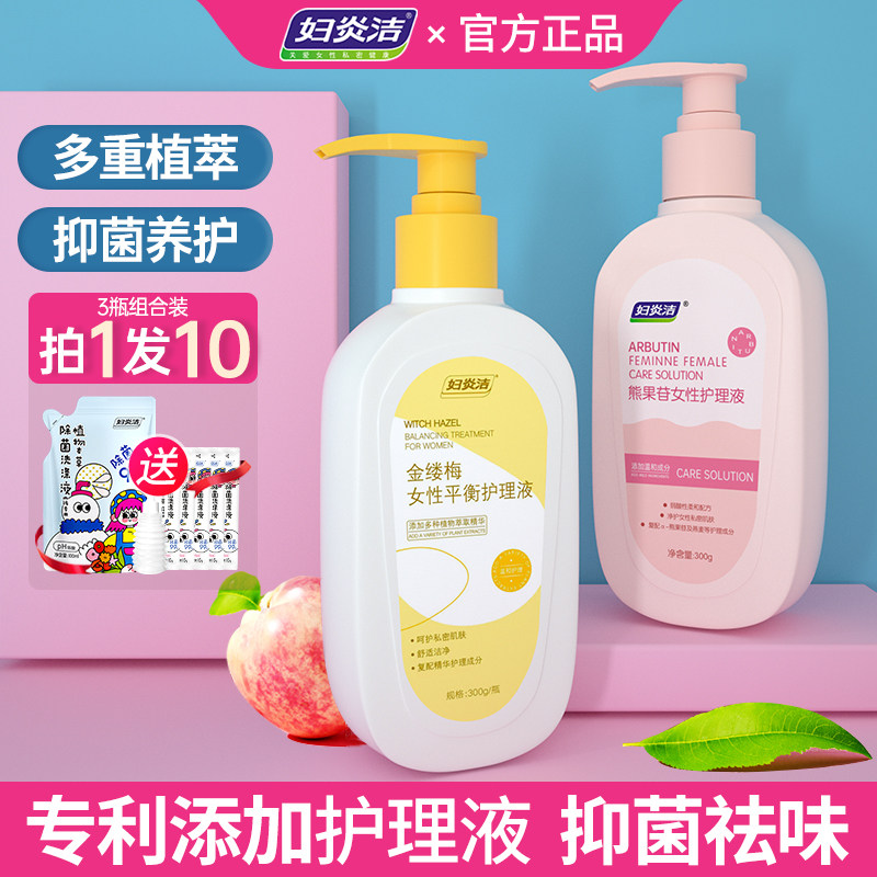 妇炎洁洗液女性私处抑菌私密处外阴洁阴洗护护理液清洗私部器康剂