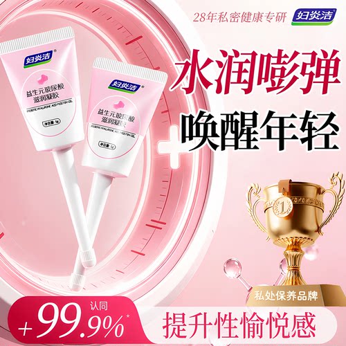 妇炎洁益生元玻尿酸水润凝胶抑菌