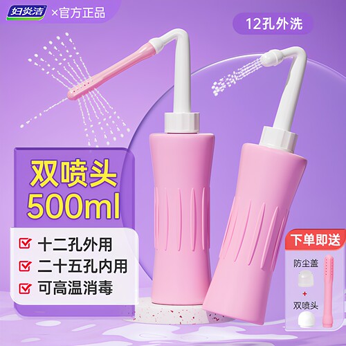 【内外双用】阴道肛门清洁冲洗器