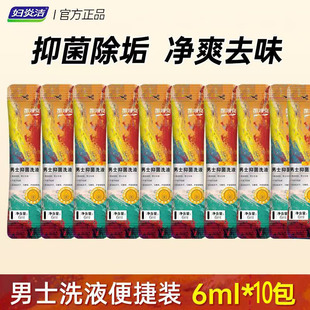 【U先试用】妇炎洁男士洗液私处护理液男性清洗液便携装10条