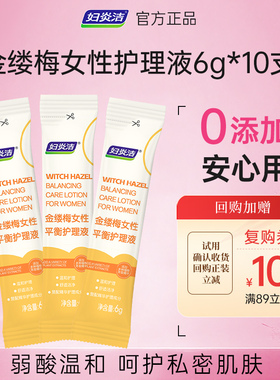 妇炎洁金缕梅洗液私处护理液洁阴私密处外阴清洗6g*10包便携装