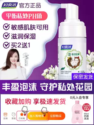 Fuyanjie female foam girl private parts care liquid Wash and wash yin liquid vulva antipruritic sterilization cleaning and cleaning liquid