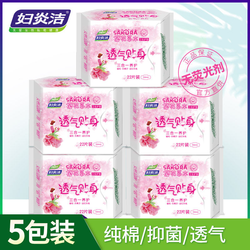 妇炎洁正品卫生护垫女孕期纯棉抑菌专用止痒超薄透气抗菌孕妇包邮