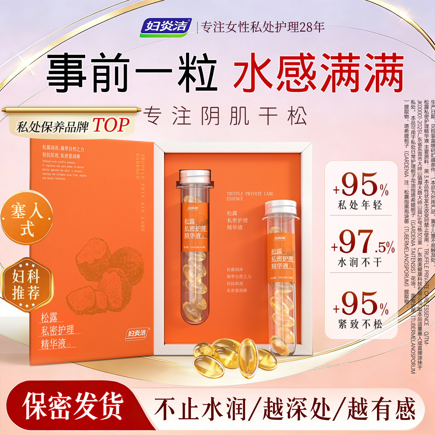 妇炎洁紧润丹私密紧致水润少女丹私密松垮干涩补水私处护理保养,洗护清洁剂/卫生巾/纸/香薰,私处保养,淘宝优惠券,粉丝福利购,淘宝优惠卷