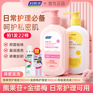 妇炎洁女生私处洗护液私护女私密洁阴清洗外阴沐浴露金缕梅护理剂
