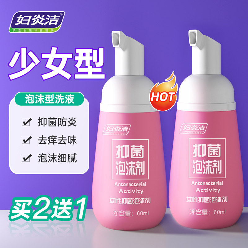妇炎洁女性私处洗护液洁阴洗液私密护理清洁外阴清洗止痒杀菌异味