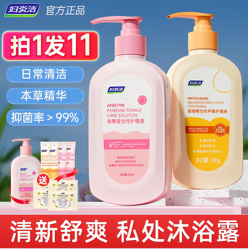 妇炎洁女士私处护理液抑菌止痒