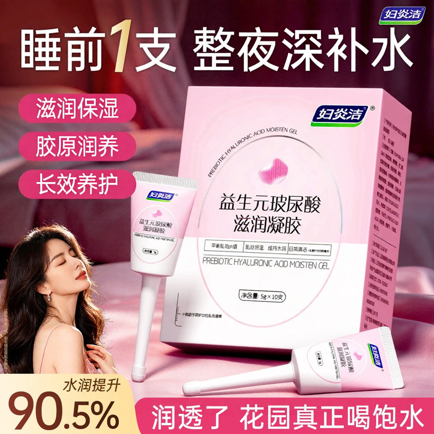 妇炎洁益生元凝胶女性私处保养抑菌干涩补水玻尿酸益生菌私密水润