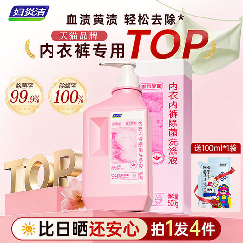 妇炎洁内衣裤清洗液除菌香氛正品