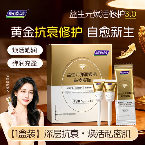 私密凝胶私处水润修复产后养护